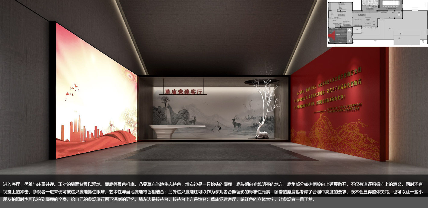 草廟黨建客廳設(shè)計(jì)方案